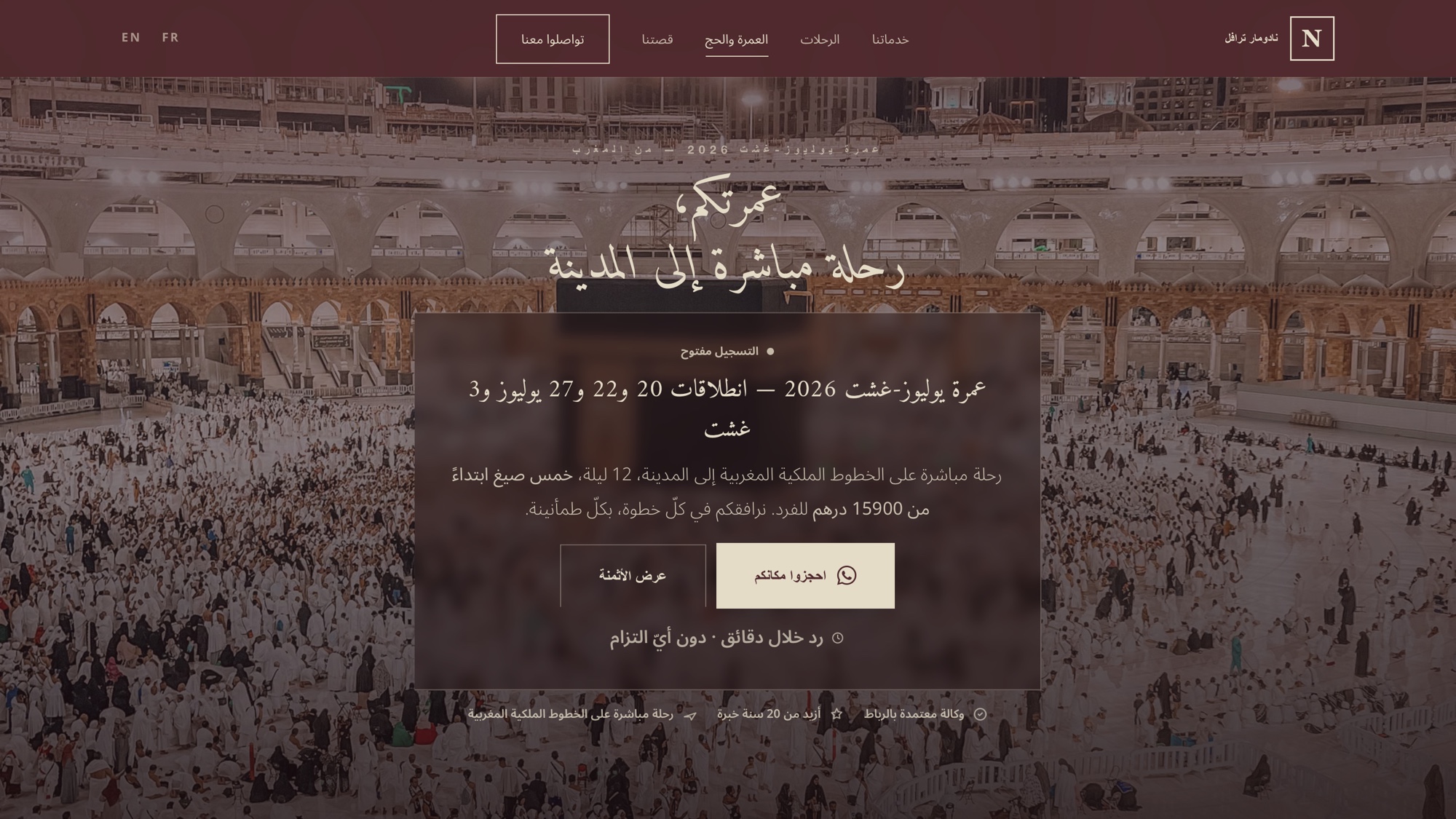 Landing page arabe de l’offre Omra Nadomar Travel